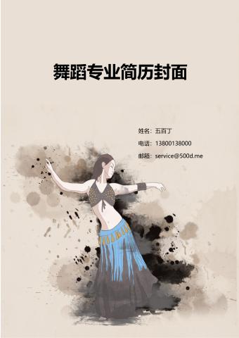舞蹈简历封面的缩略图